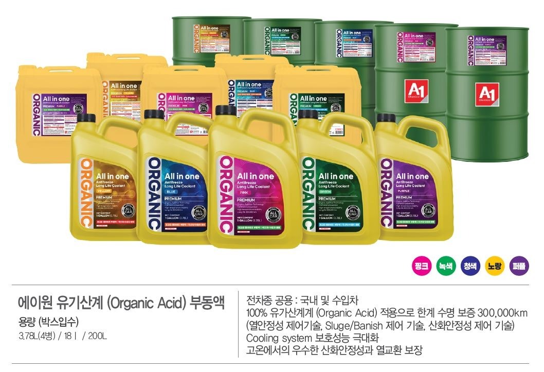 유기산부동액.jpg